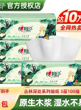 【U先】心相印丛林抽纸3大包茶语丝享家用S码卫生纸巾整箱实惠装
