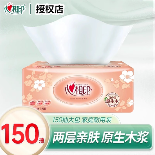 心相印150抽大包抽纸经典金装系列双层丝柔亲肤家用面巾纸批发