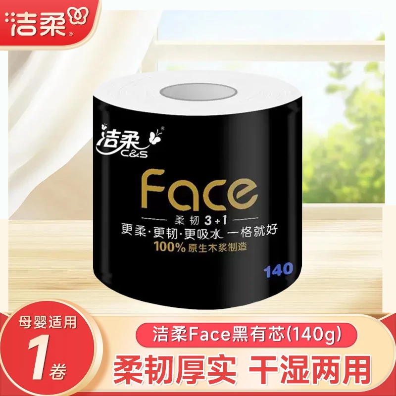 洁柔卷纸黑face加厚140克卷筒纸整箱大卷卫生纸卷家用厕纸巾