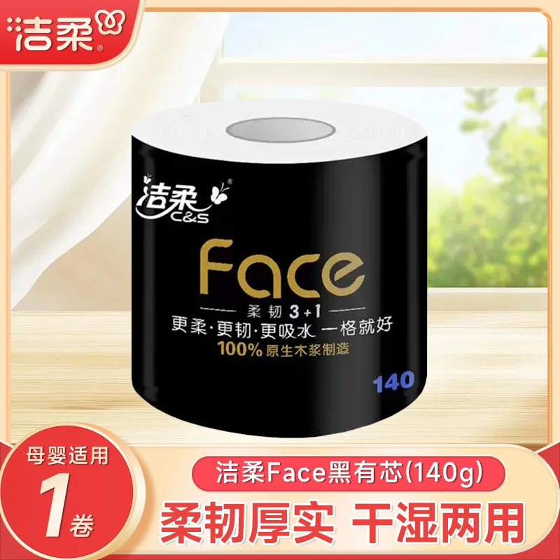 洁柔卷纸黑face加厚140克卷筒纸整箱大卷卫生纸卷家用厕纸巾