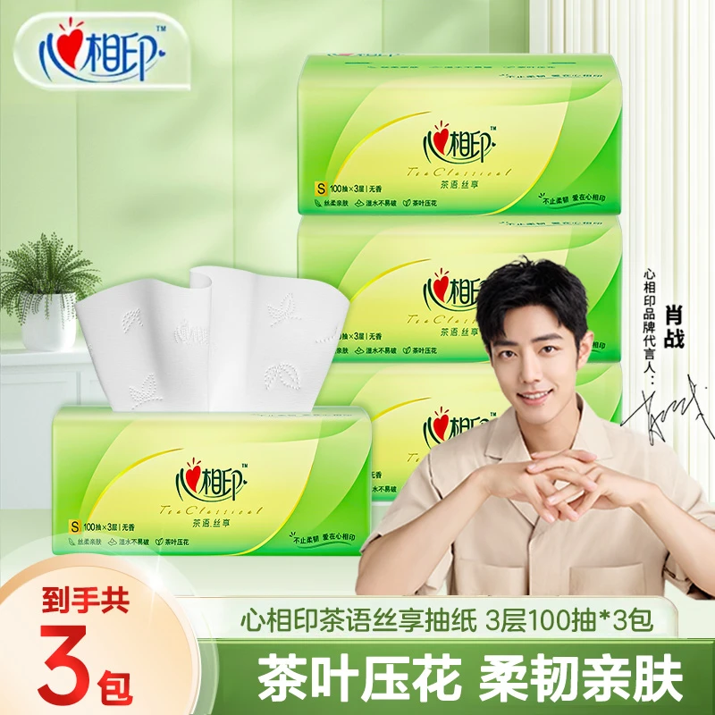 心相印抽纸纸巾3大包茶叶压花家用可湿水面巾纸S码卫生纸巾餐巾纸