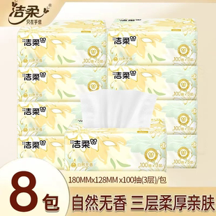 洁柔东方花园小雏菊抽纸家用学生宿舍实惠面巾纸卫生纸纸湿水纸巾