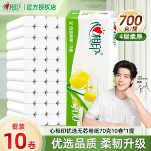 心相印优选卷纸70克10卷无芯卫生纸家庭囤货装纸巾厕纸实惠装手纸