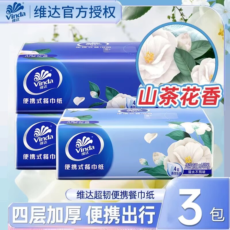 维达山茶花香方巾手帕4层20抽抽取式外出旅游便携小包面巾纸抽