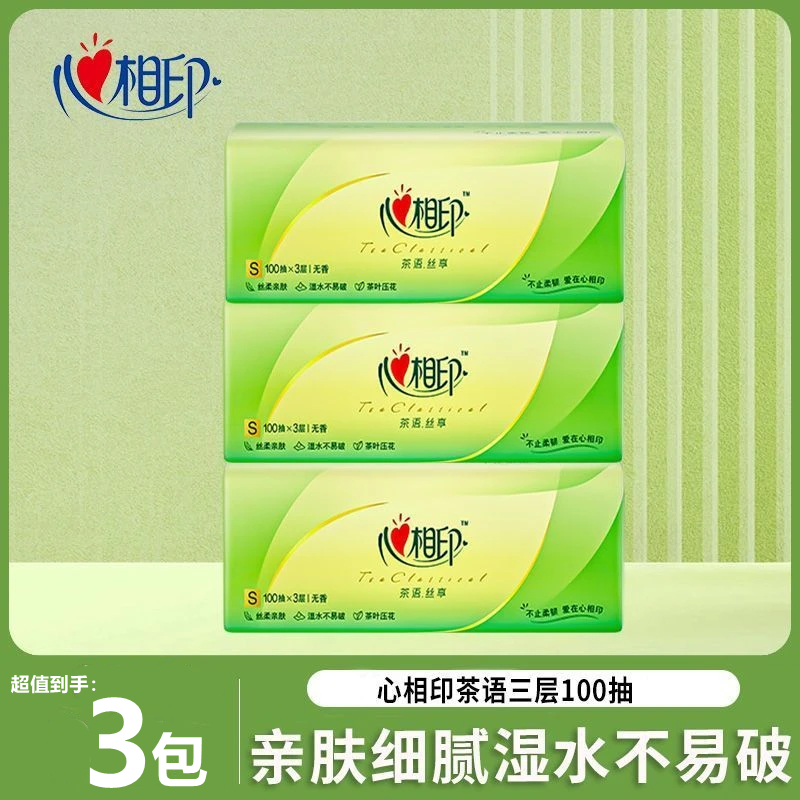 心相印原木绿语抽纸100抽*3大包纸抽家用面巾纸加厚餐纸卫生纸巾