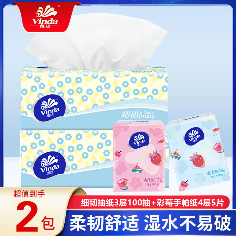 维达细韧抽纸100抽+彩莓印花手帕4层餐巾纸家用可湿水面纸擦手用