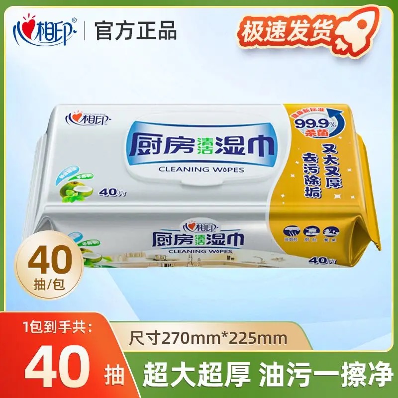 心相印厨房清洁湿纸巾抽取式带盖家用实惠去油祛味杀菌一次性湿巾