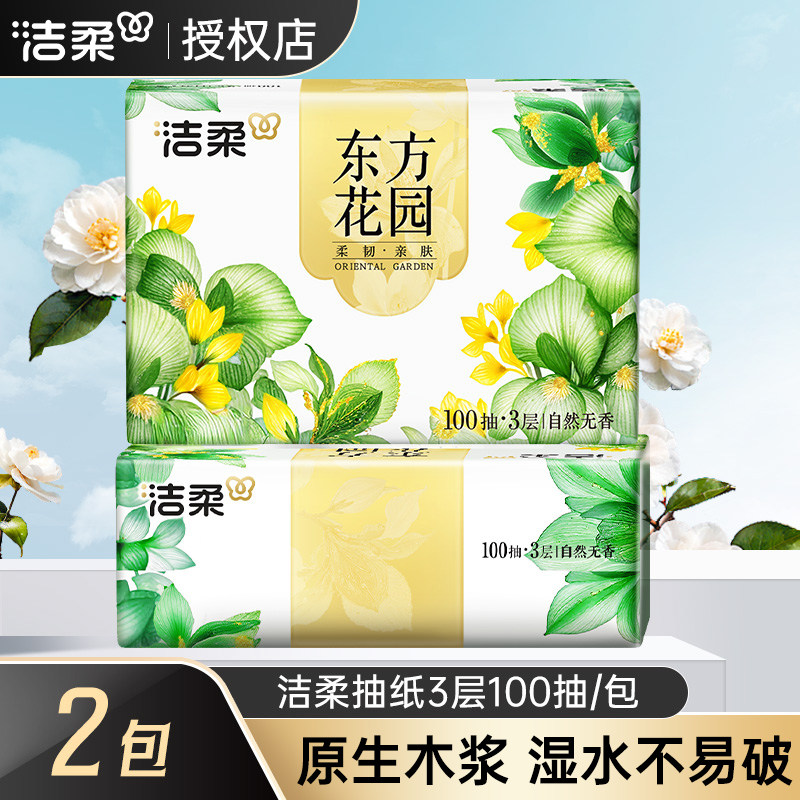 洁柔繁花抽纸100抽大包三层加厚亲肤抽纸家用实惠装可湿水抽纸巾