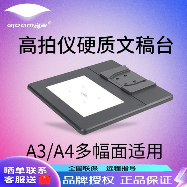 良田高拍仪文稿台 便携硬底座折叠底座A3a4两用大幅面S500Ls1500A
