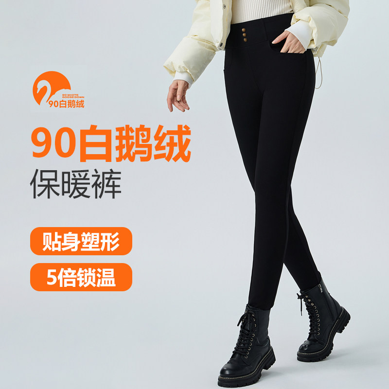 【小糯米专享】90白鹅绒 四面高弹保暖小黑裤