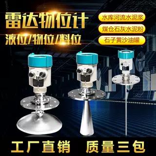 国大高频雷达液位计导波物位料位计80G水泥仓煤粉26G水库监测