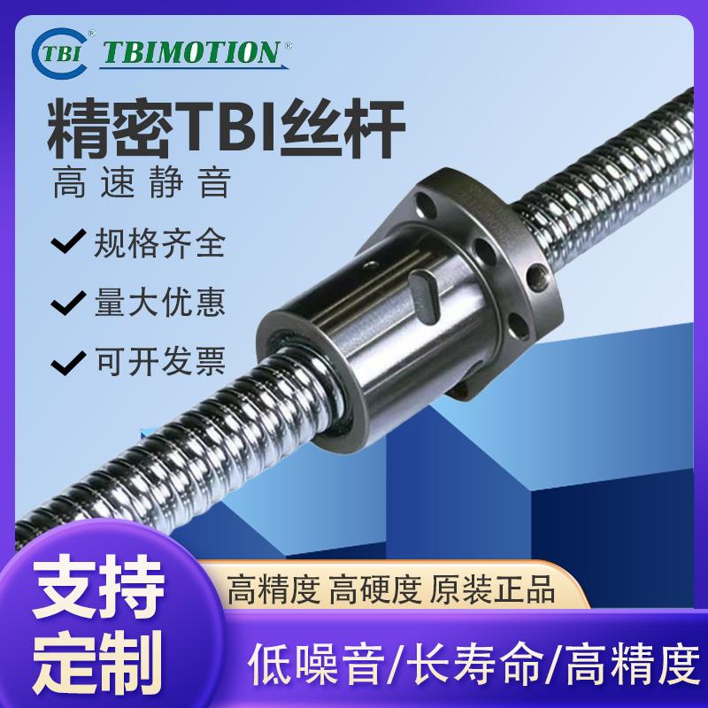 台湾TBI滚珠丝杆套装丝杠螺母SFA\/SFH\/SFU\/SFS\/SFY\/XSV\/SFN