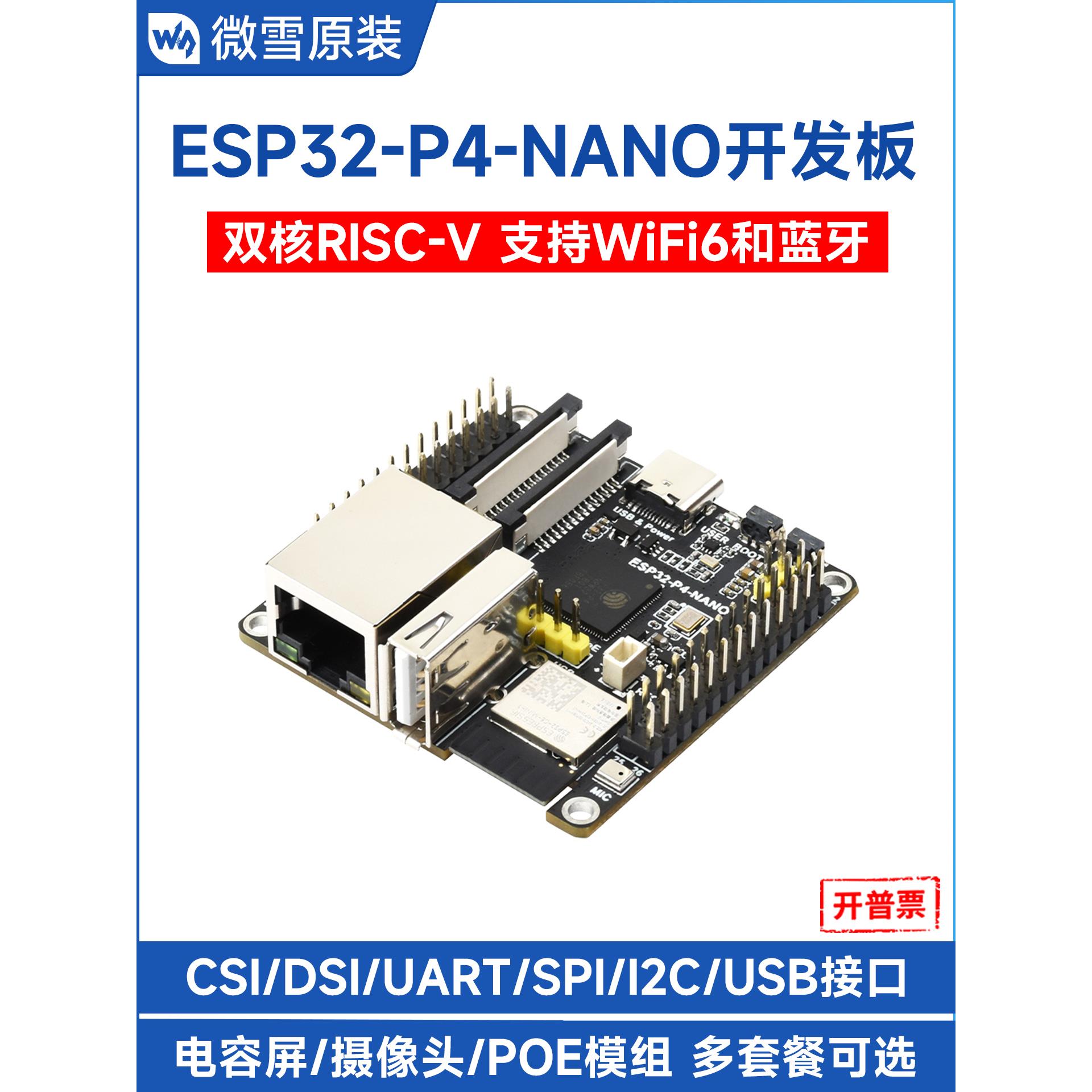 微雪ESP32 P4 NANO开发板WiFi6蓝牙5BLE MIPI接口 PoE/摄像头套餐
