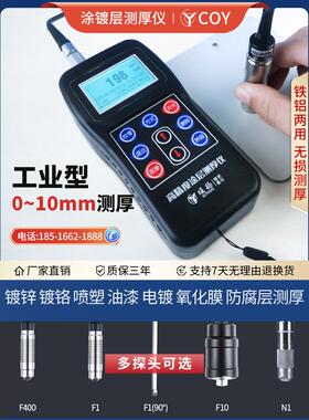 COY工业型涂层测厚仪镀锌防腐防火层厚度检测油漆膜厚测量仪TT230