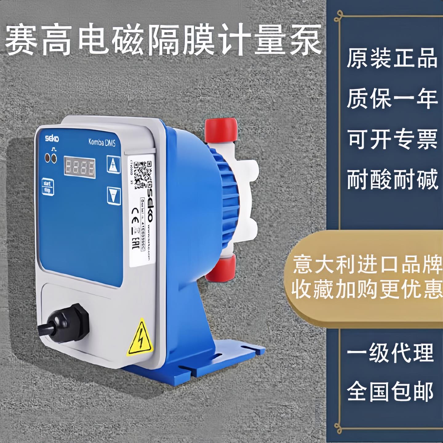 赛高计量泵电磁隔膜耐酸碱流量可调节DMS200AKSAPG意大利50060803