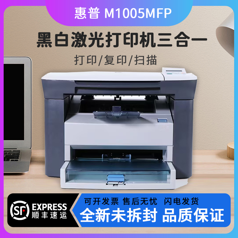 全新HP/M1005MFP黑白打印复印扫描一体机商务家用试卷A4