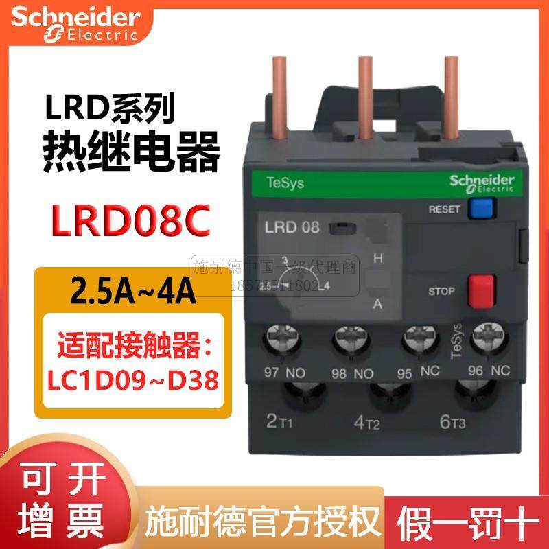 热继电器LRD08C~35C 10C 12 14热过载16 21 22C保护LR-D32C