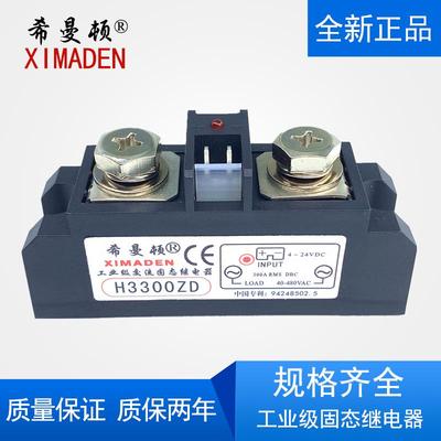 希曼顿XIMADEN工业级固态继电器H3300ZD H3300PD 300A SAM40300D