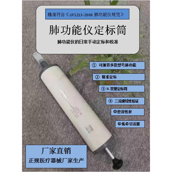 肺功能仪 测试定订标筒桶3L测量 检验 校准 配件宁波博雅新款上市