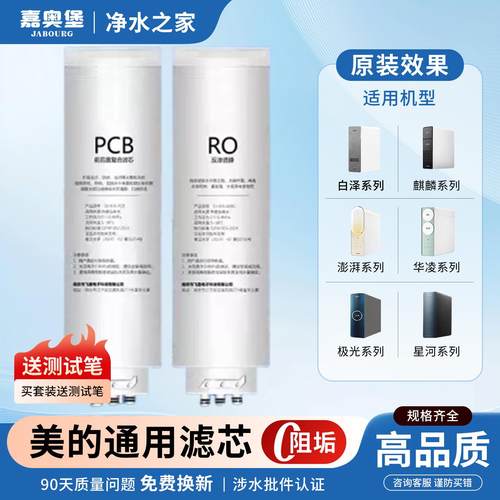 适用美的白泽澎湃净水器滤芯-1000G/MRO1782D-600G/MRO1785D-800G