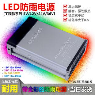发光字防雨电源12v广告牌亮化工程led开关电源24v灯带变压器600w