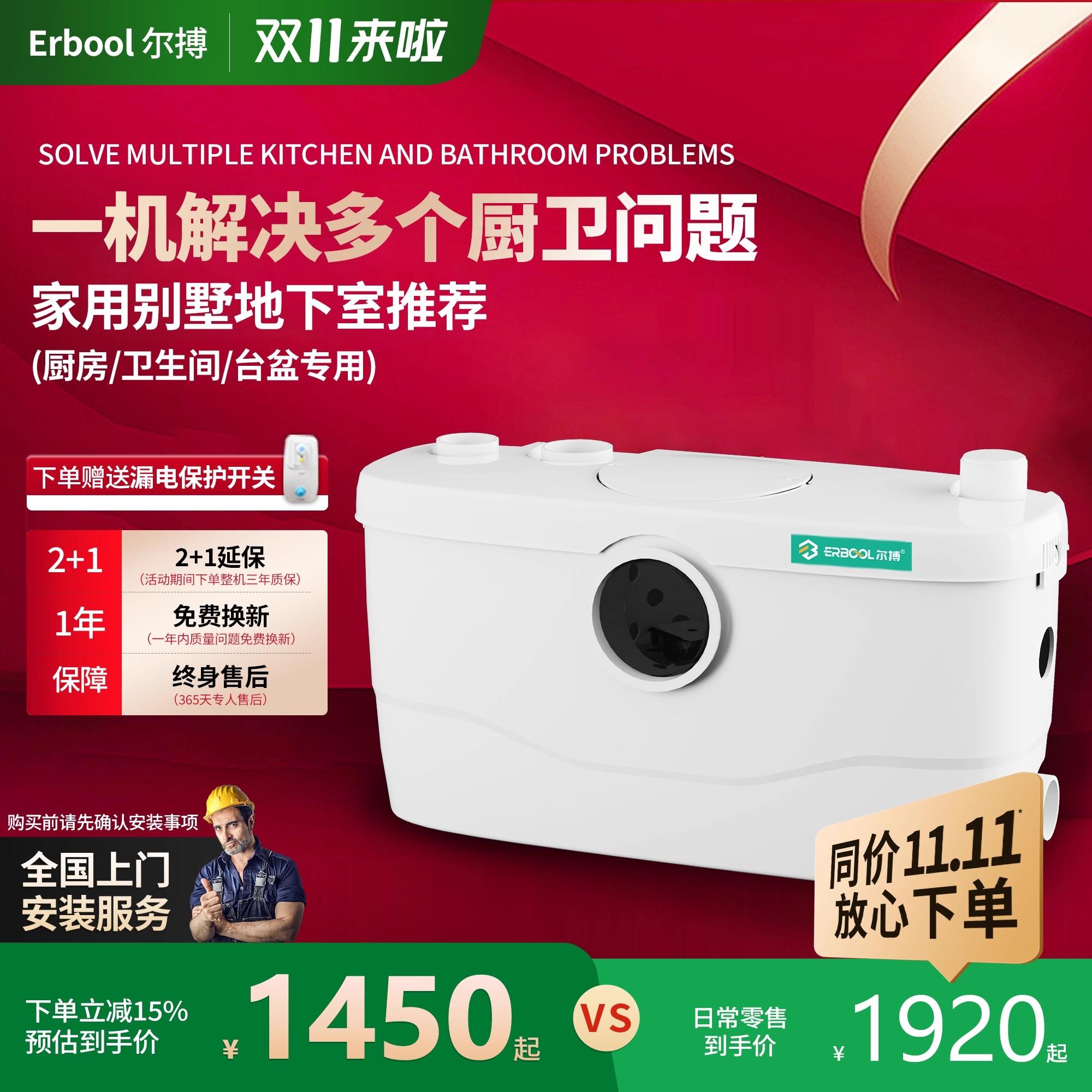 Erbool尔搏别墅地下室污水提升泵一机解决马桶台盆全自动粉碎切割