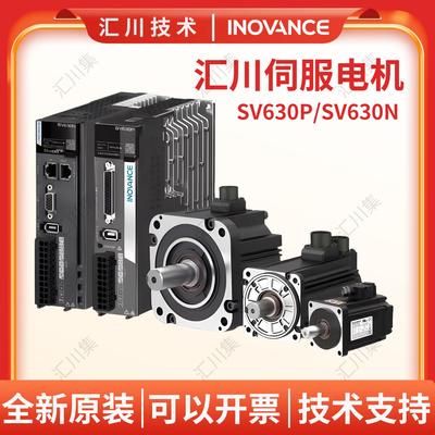 汇川伺服电机驱动器套装全新脉冲总线SV630P/N系列汇川伺服驱动器