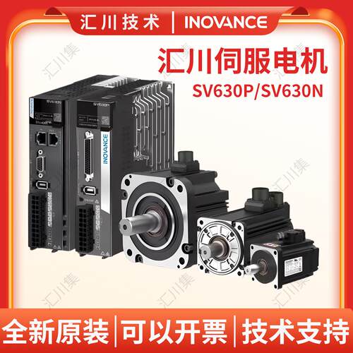 汇川伺服电机驱动器套装全新脉冲总线SV630P/N系列汇川伺服驱动器