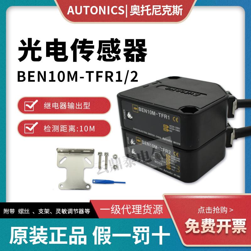 奥托尼克斯光电开关BEN10M-TFR1/2 BEN5M-MFR/BEN500-DFR-DDT-TDT