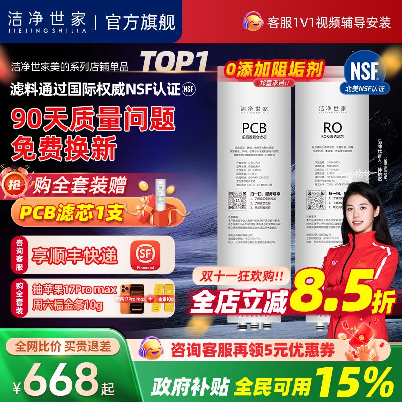 洁净世家适用美的净水器PCB滤芯星河1000GPro/MRC1975B/极光1200G