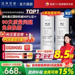 洁净世家适用美的净水器PCB滤芯星河1000GPro/MRC1975B/极光1200G