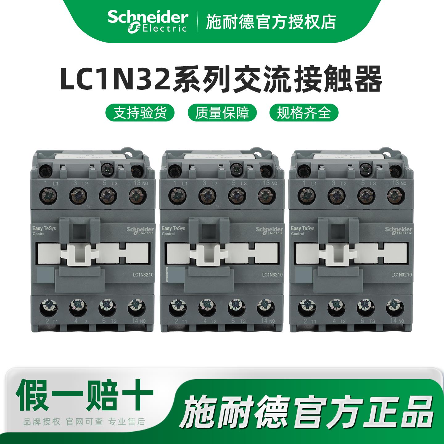 电气 LC1N3210/3201M5N B5N E5N CC5N F5N Q5N 交流接触器