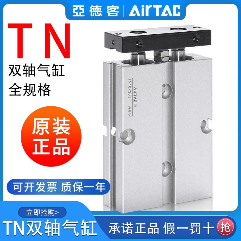 亚德客双轴气缸TN10/16/20/32X10x15x20x25/30x35x40x50X75X100S