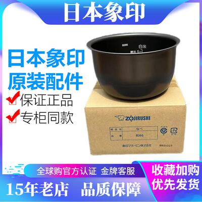 日本象印NP-HLH10/HBH10C/HBQ10电饭煲内锅内胆B265/B263原装配件