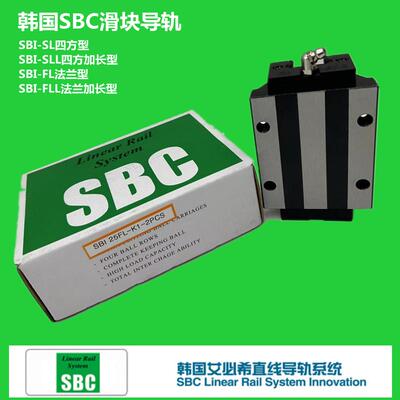 韩国SBC直线导轨滑块SBI15 20 25 30 35 45FL FLL SL SLL HL/SBG