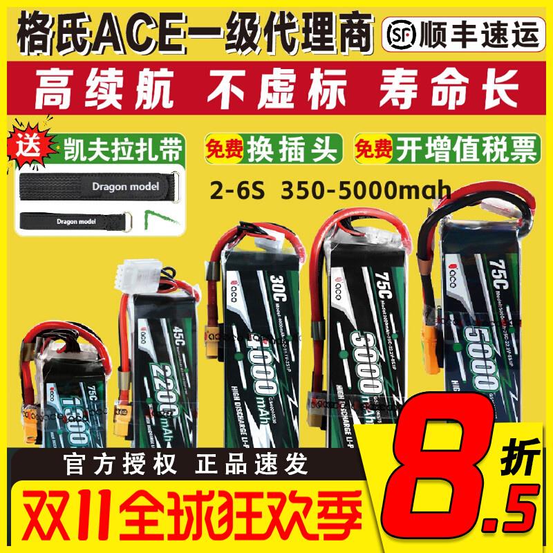 格氏ACE锂电池格式2S3S4S6S 12V航模电池2200 3000 4000mah 45C