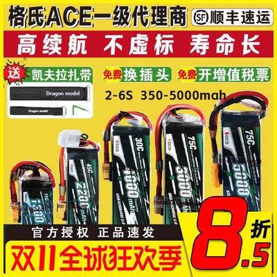 格氏ACE锂电池格式2S3S4S6S 12V航模电池2200 3000 4000mah 45C