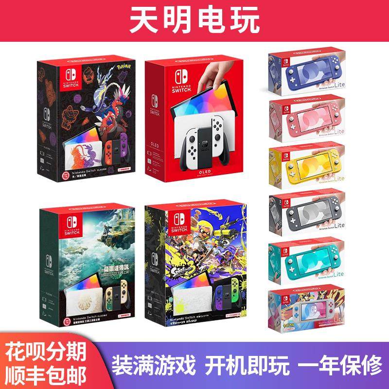 现 货 Switch 游戏 主机NS全新OLED版lite掌机续航版体感原装日版