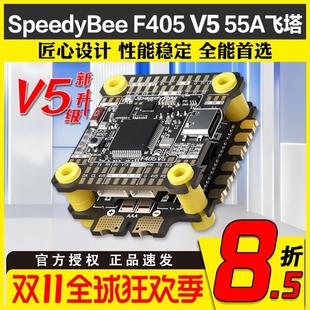 SpeedyBee F405 V5飞控F405 V5 55A飞塔穿越机 电调OX32支持O4Pro