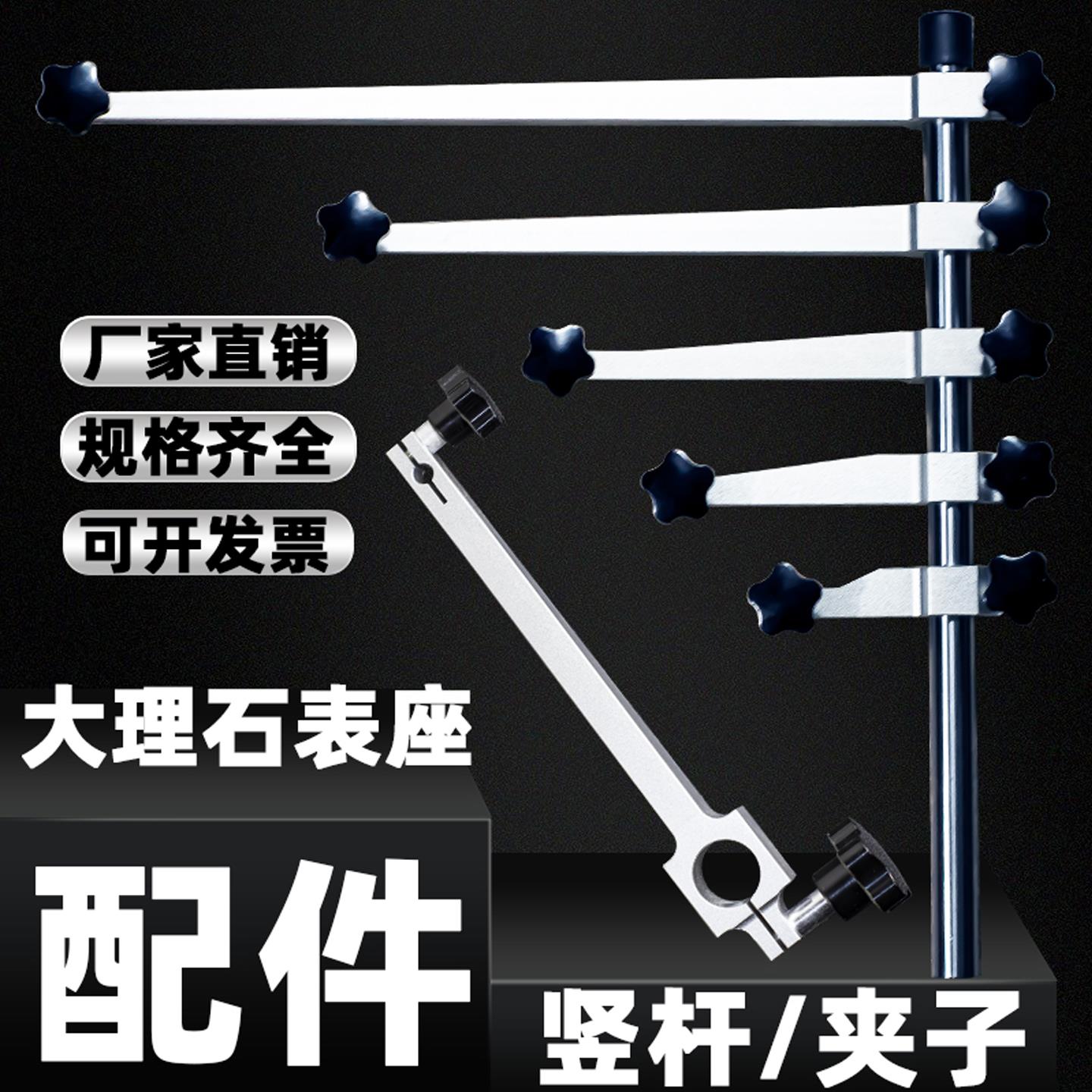 百分表夹头立柱杆规表座支撑表支架高度表深度大理石架子测比平台