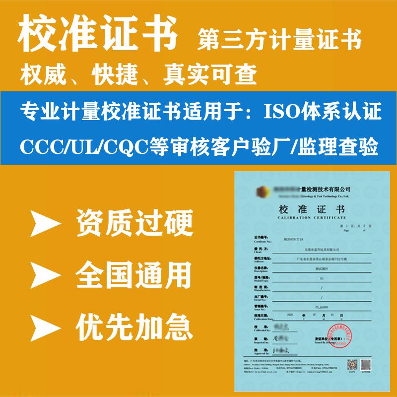 第三方仪器仪表检测报告卡尺万用表天平计量校验校准证书CNAS认可