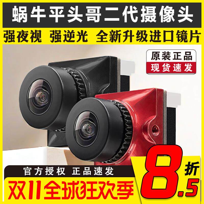 Caddx蜗牛平头哥二代航模穿越机fpv摄像头ratel2无人机夜视镜头