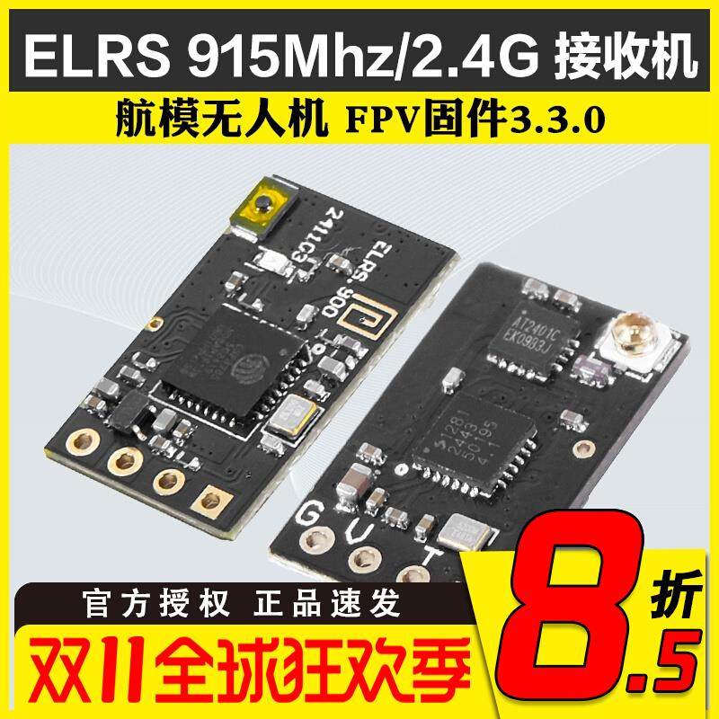 ELRS 915Mhz/2.4G 接收机RX穿越机接收机航模无人机 FPV固件3.3.0