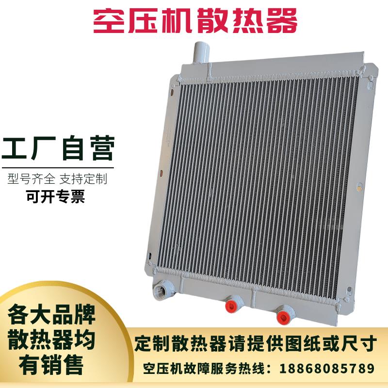 螺杆式空压机散热器冷却器铝制板翅式开山巨风红五环压缩机换热器