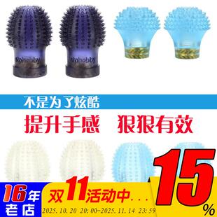 STP竞赛FPV穿越机遥控器树脂蘑菇头摇杆捏杆压指防滑TX16S Futaba