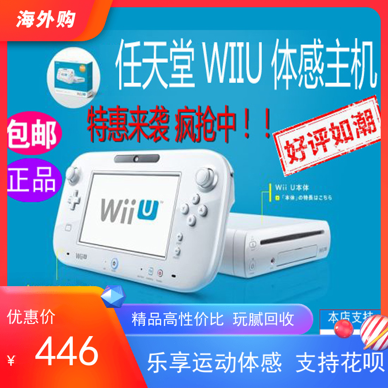 现货原装新款二手wiiu体感游戏主机固化双破马里奥 塞尔达荒野 零