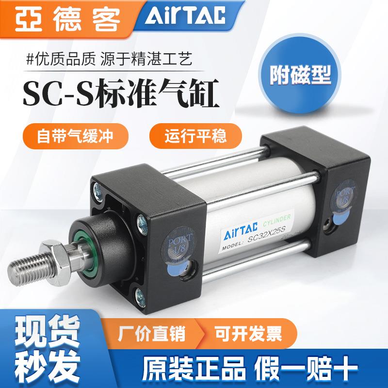 亚德客气动标准气缸SC32X25S 40X50S 50X75S 63X100S 80X125S附磁