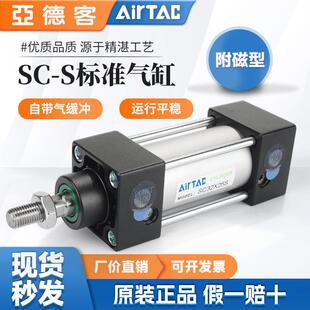 亚德客气动标准气缸SC32X25S 40X50S 50X75S 63X100S 80X125S附磁