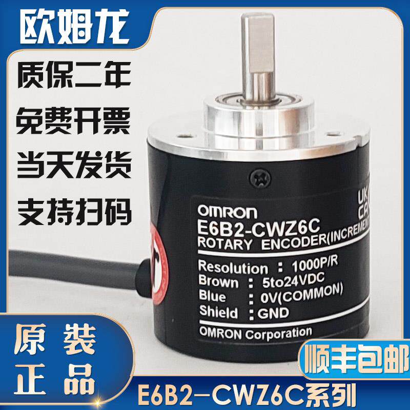 光电旋转编码器E6B2-CWZ6C1000P/R/600当天发货顺丰包邮