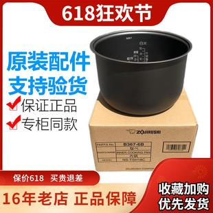 TSQ18 原装 内锅B367 TSH18C AAH18C 内胆B363 象印电饭锅NS